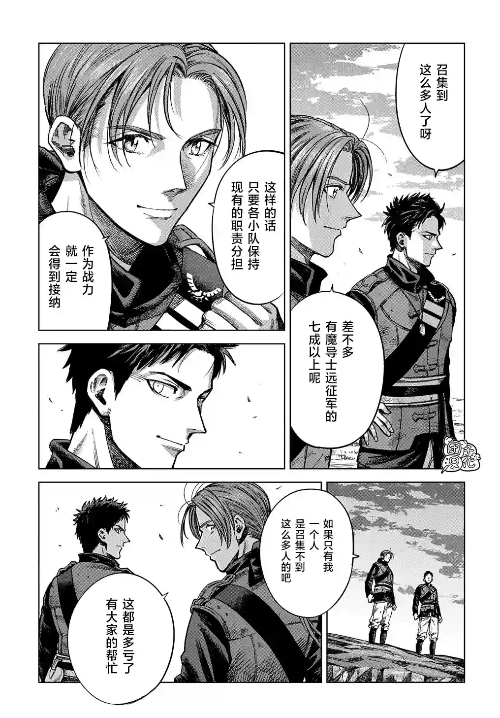 魔导的系谱第17话后篇