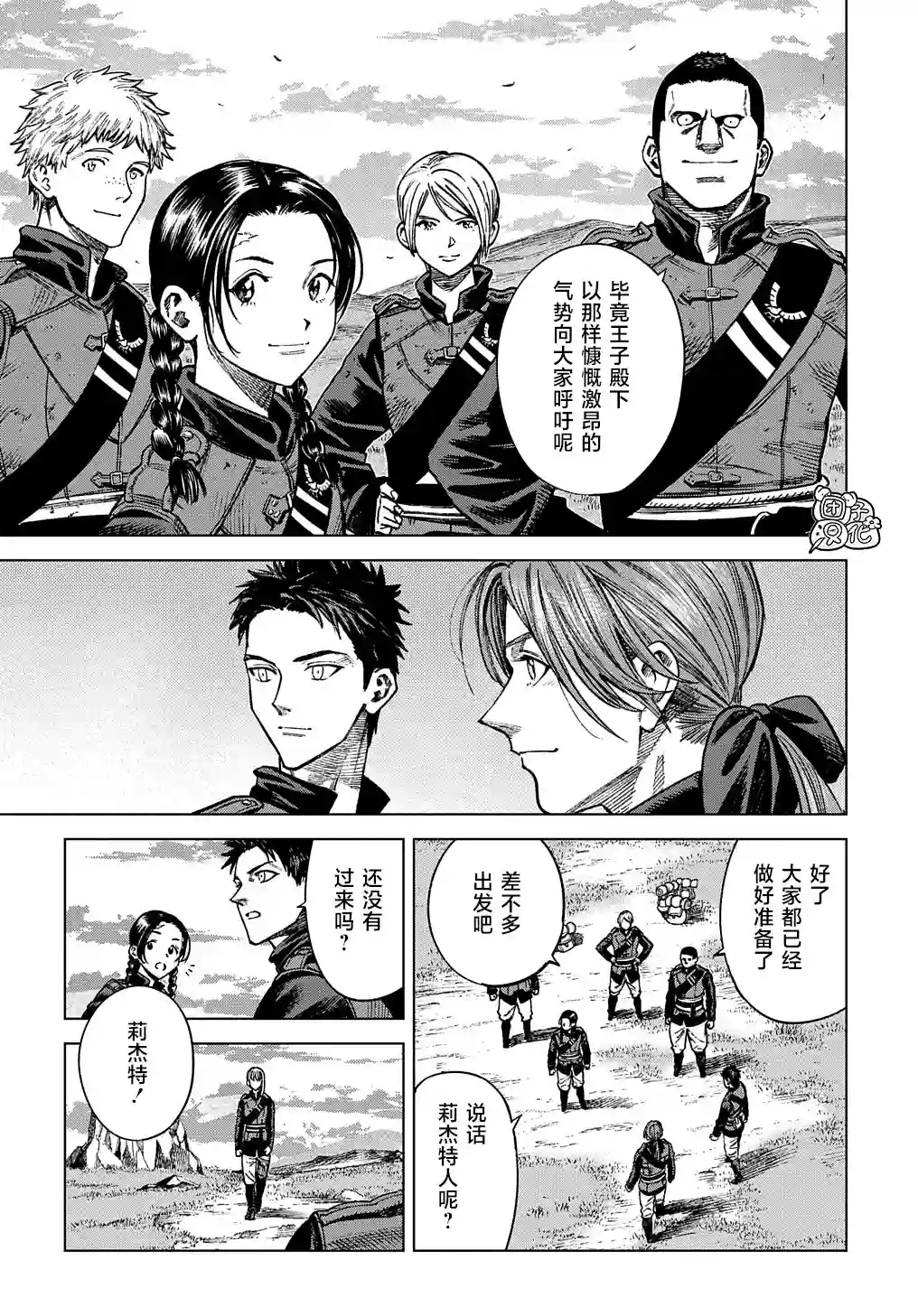 魔导的系谱第17话后篇