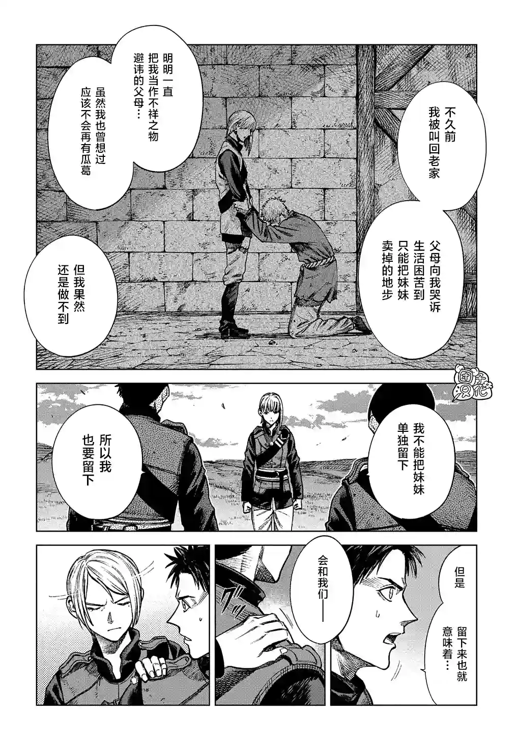 魔导的系谱第17话后篇