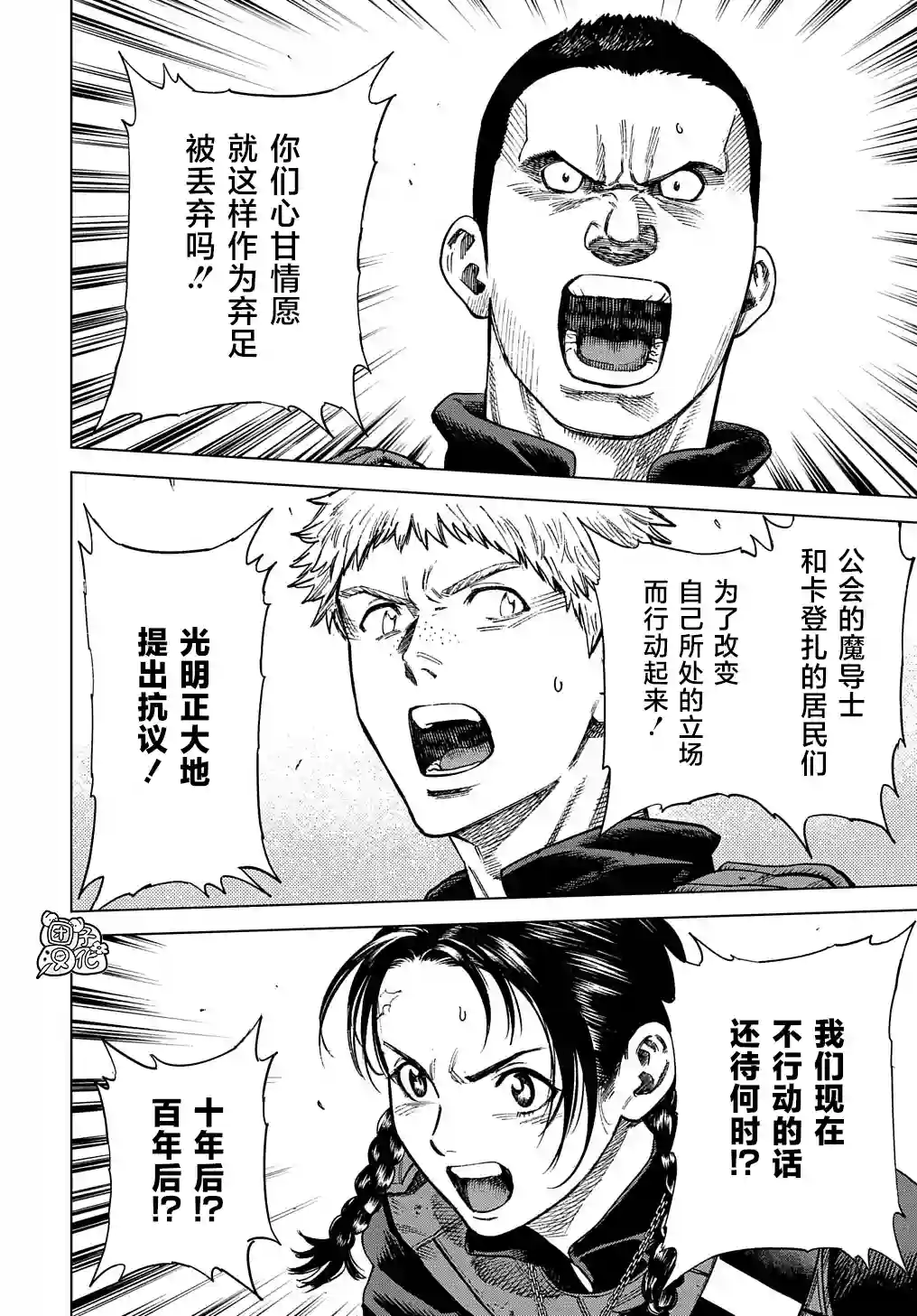 魔导的系谱第17话后篇