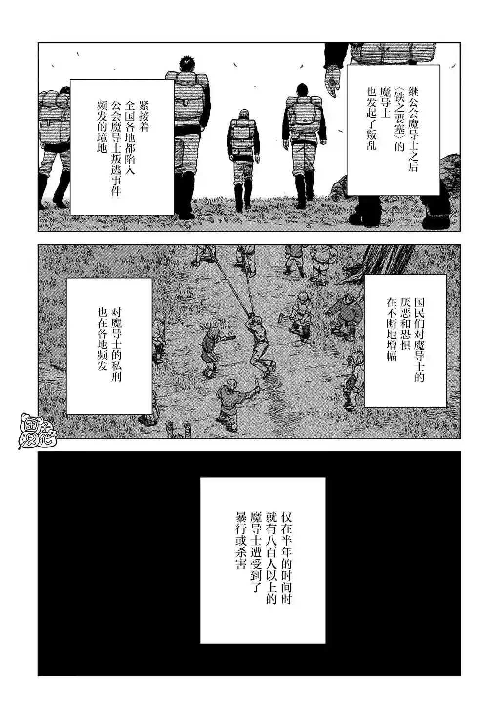 魔导的系谱第17话后篇