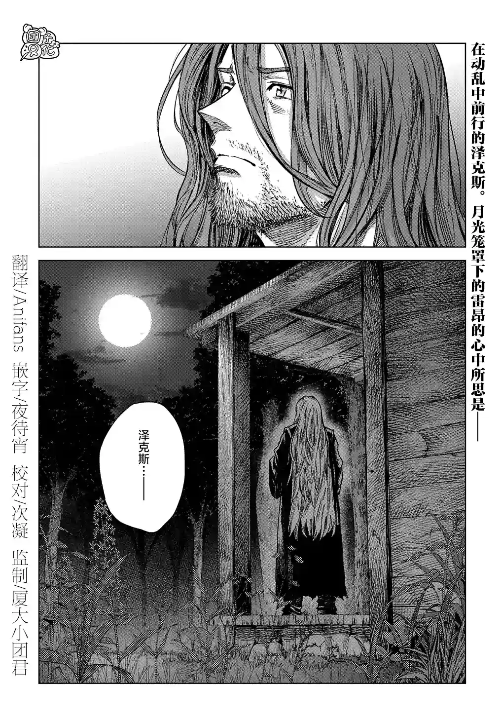 魔导的系谱第17话后篇