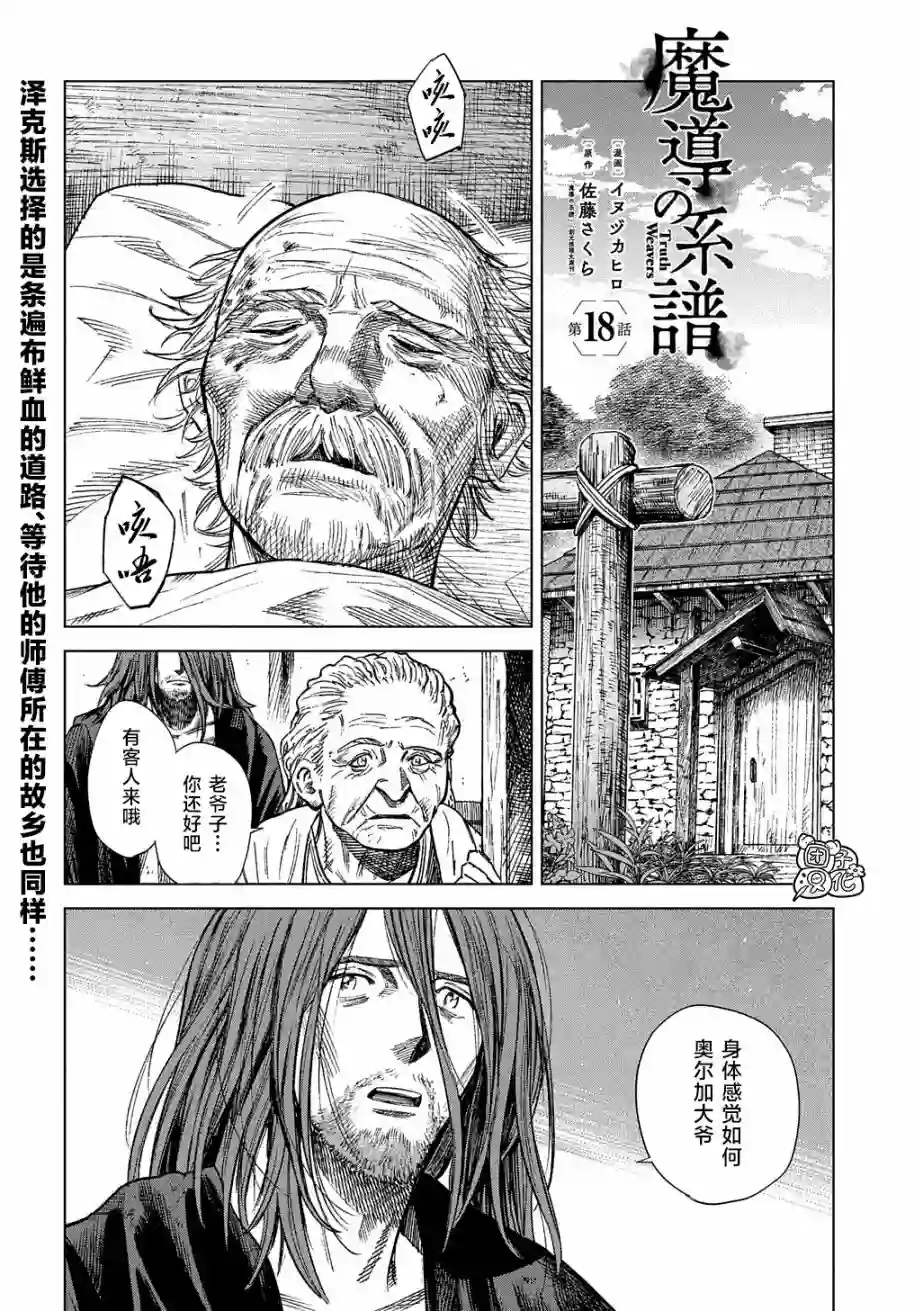 魔导的系谱第18话