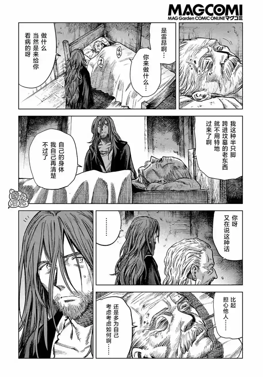 魔导的系谱第18话