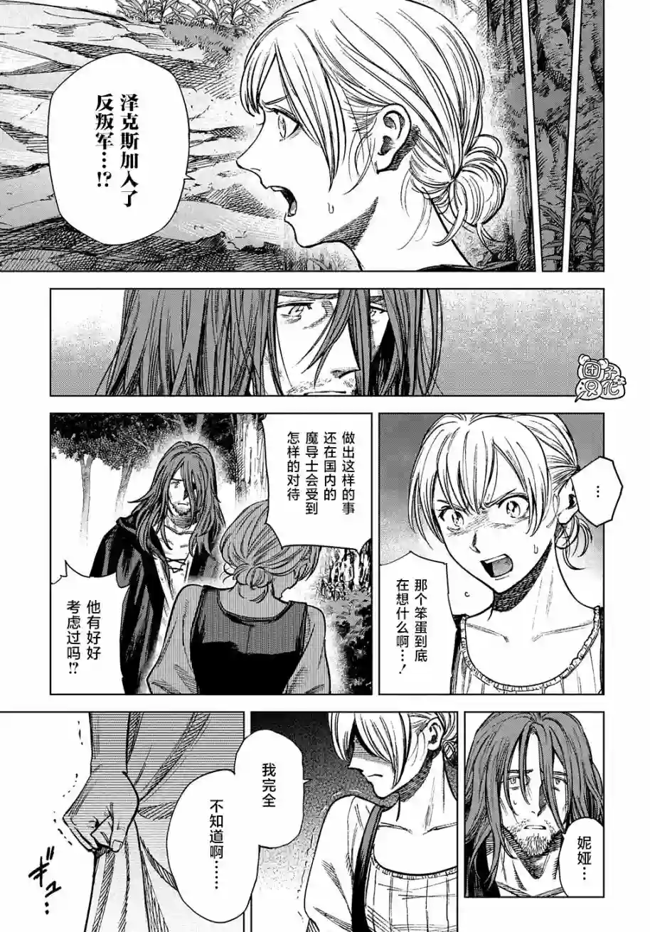 魔导的系谱第18话