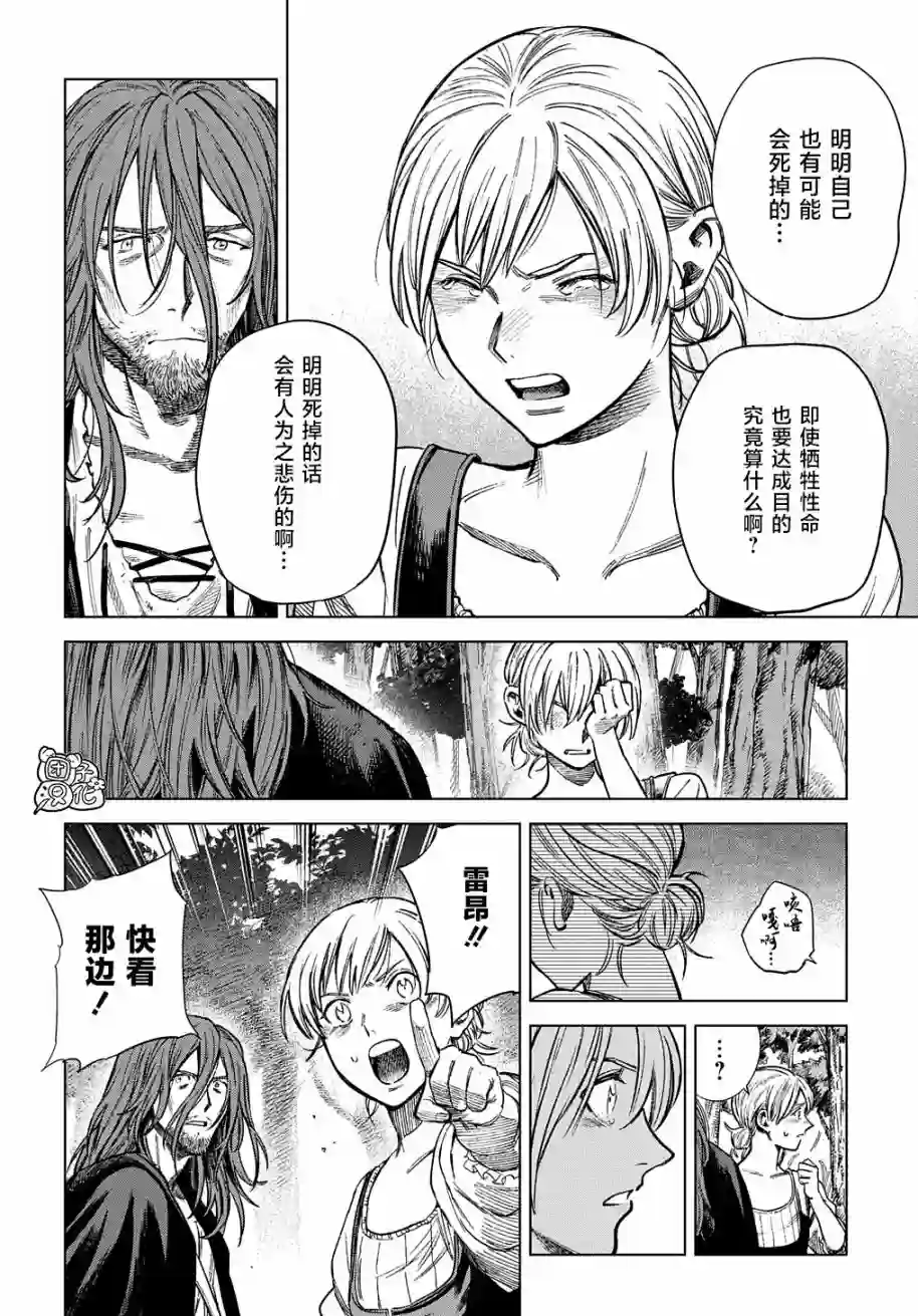 魔导的系谱第18话