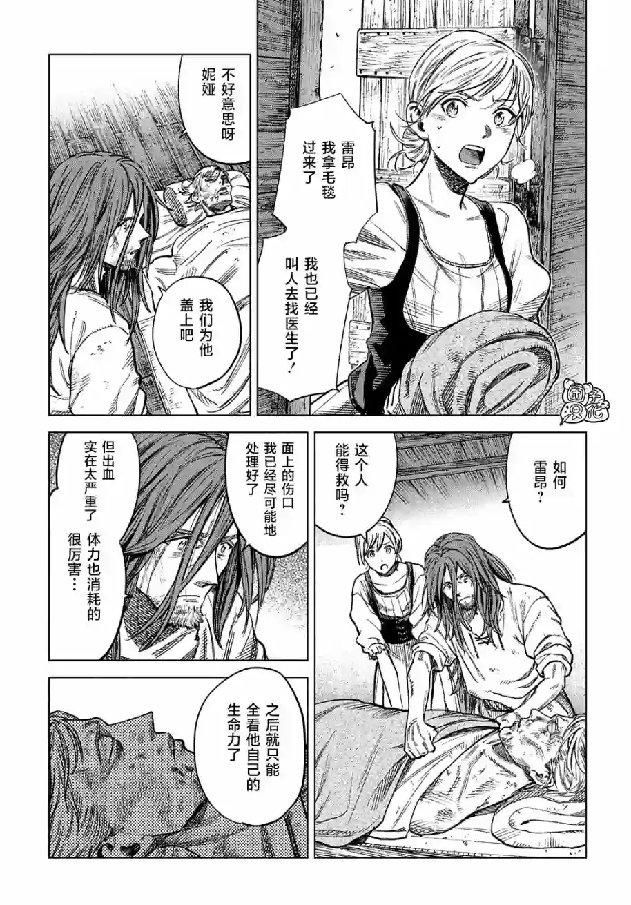 魔导的系谱第18话