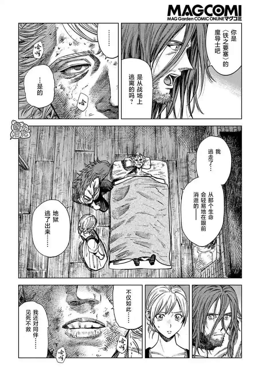 魔导的系谱第18话