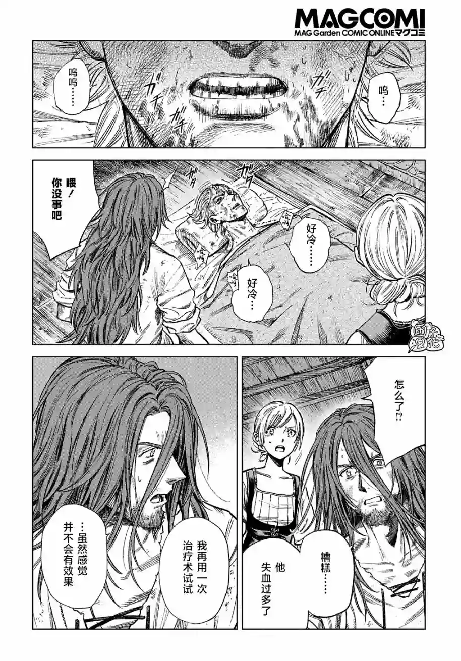 魔导的系谱第18话