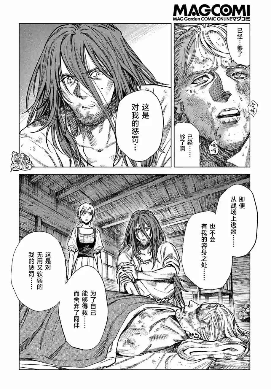 魔导的系谱第18话