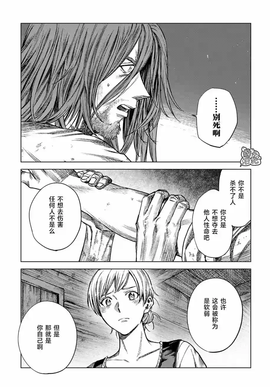 魔导的系谱第18话