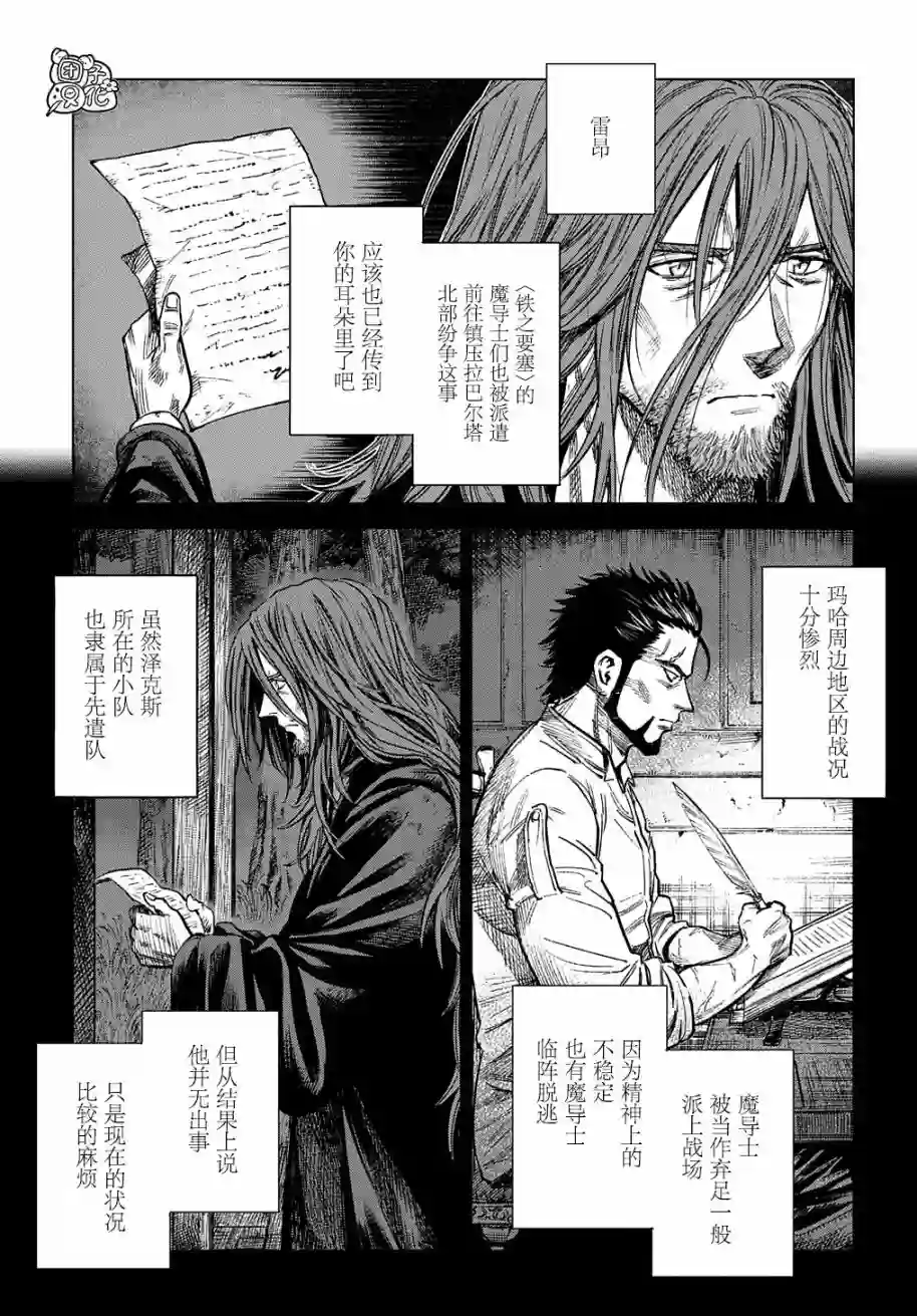 魔导的系谱第18话