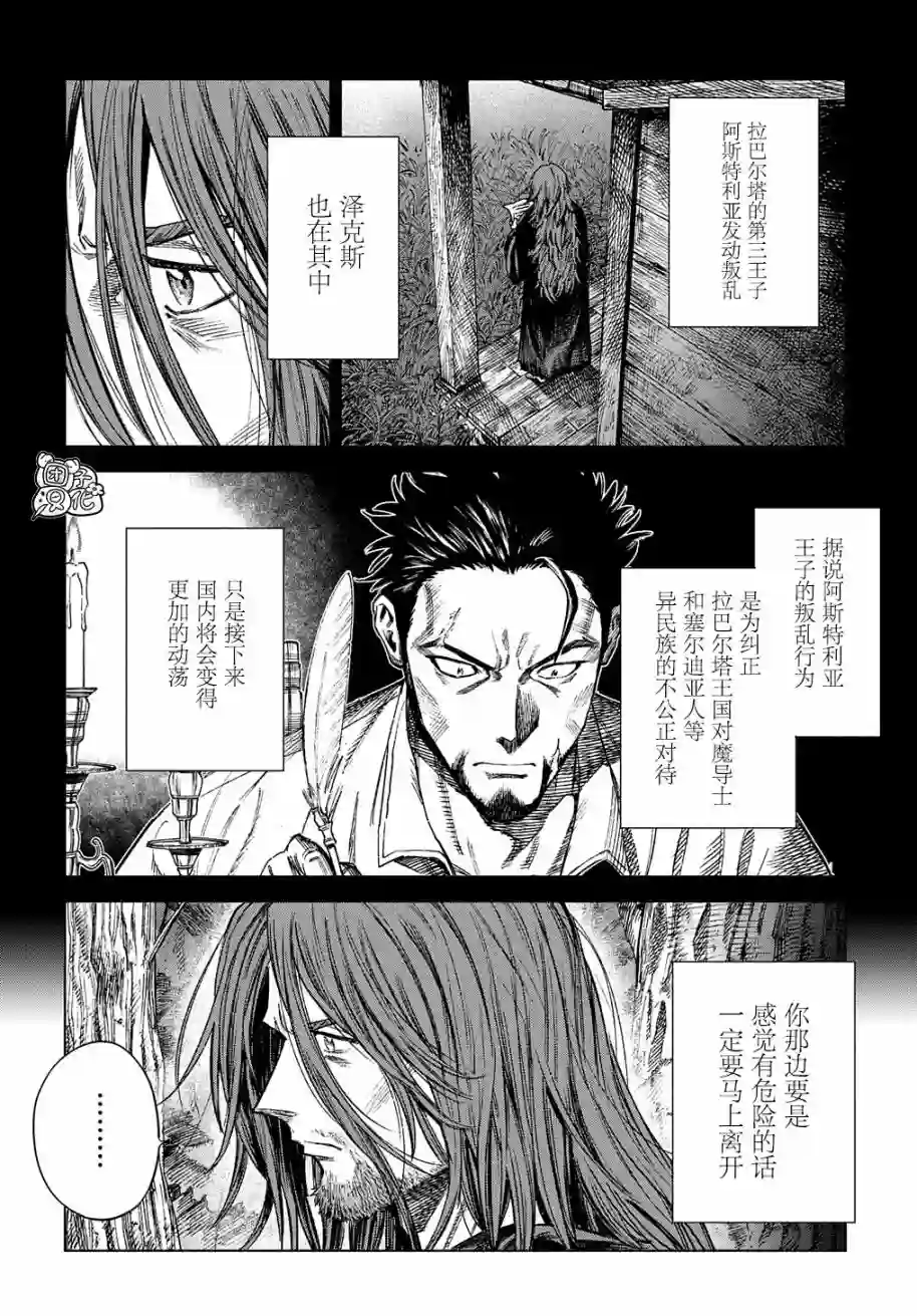 魔导的系谱第18话