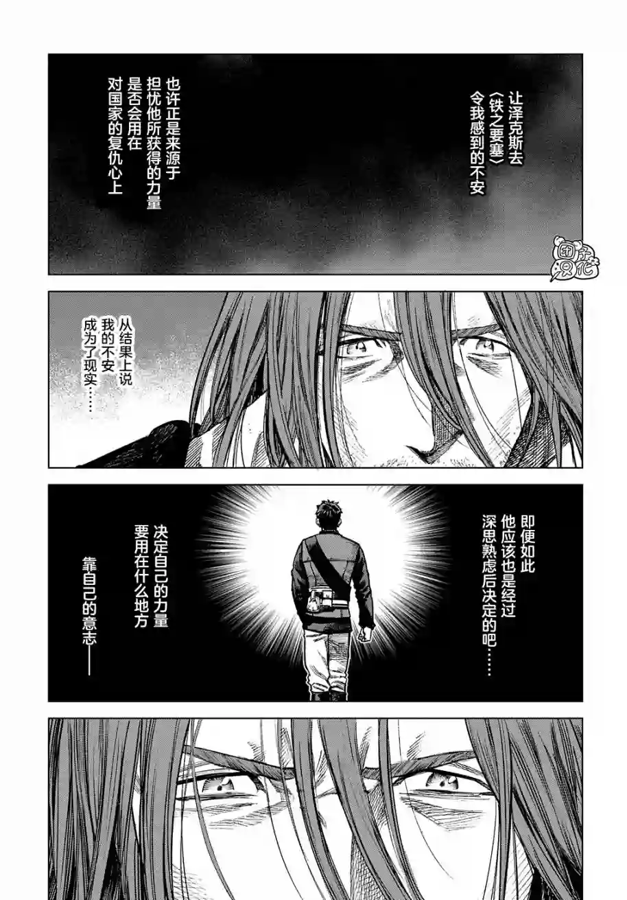 魔导的系谱第18话