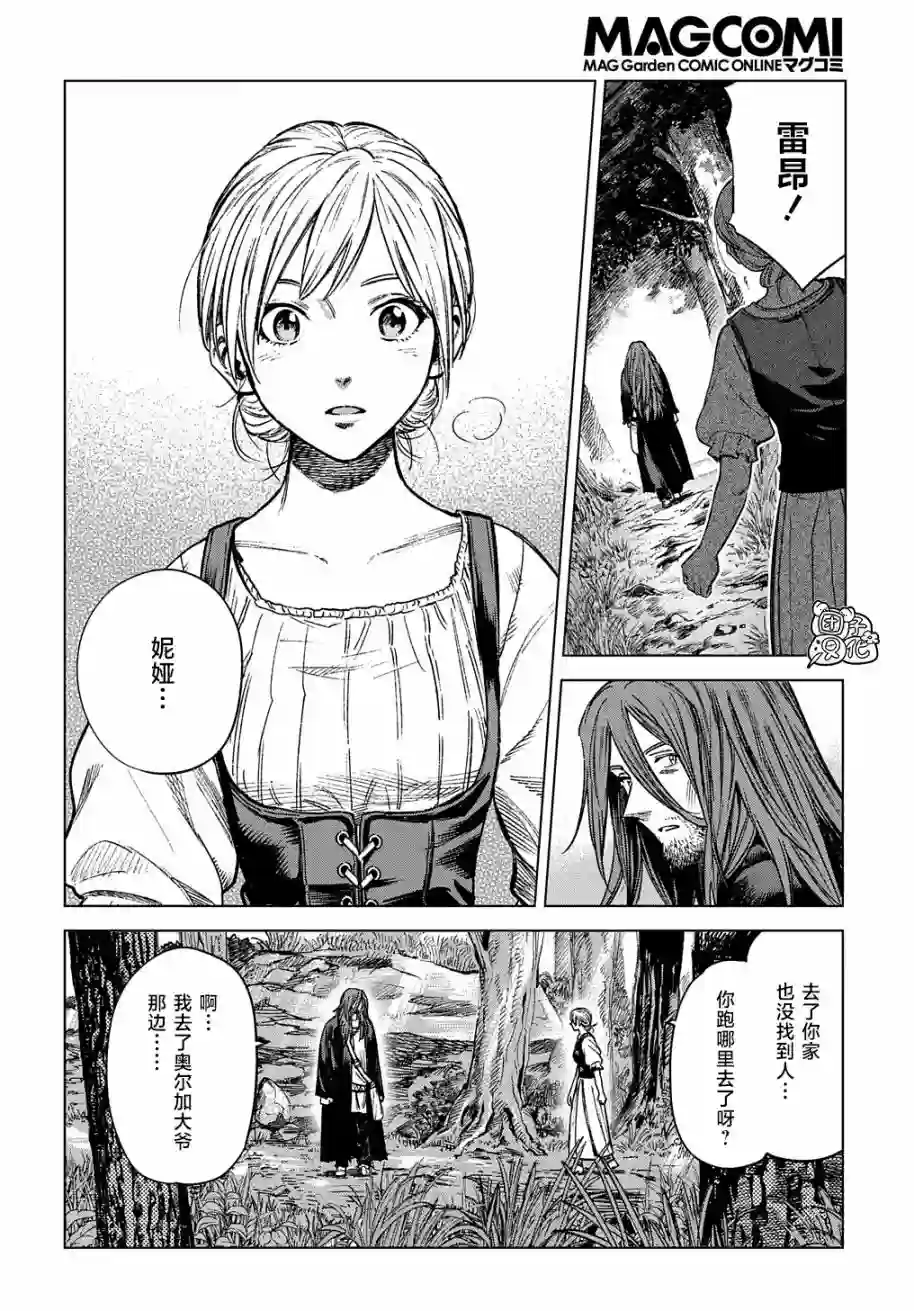 魔导的系谱第18话