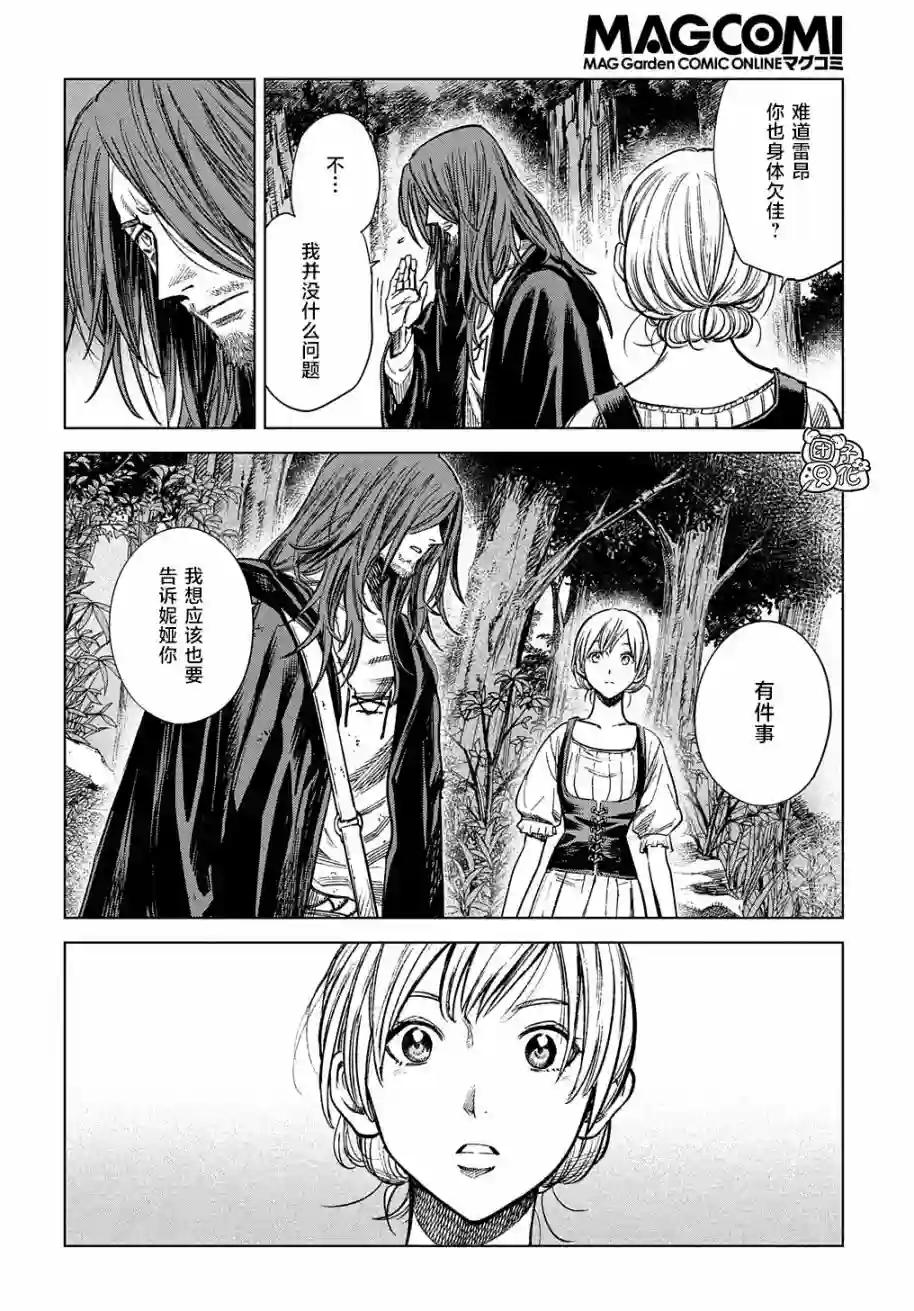 魔导的系谱第18话