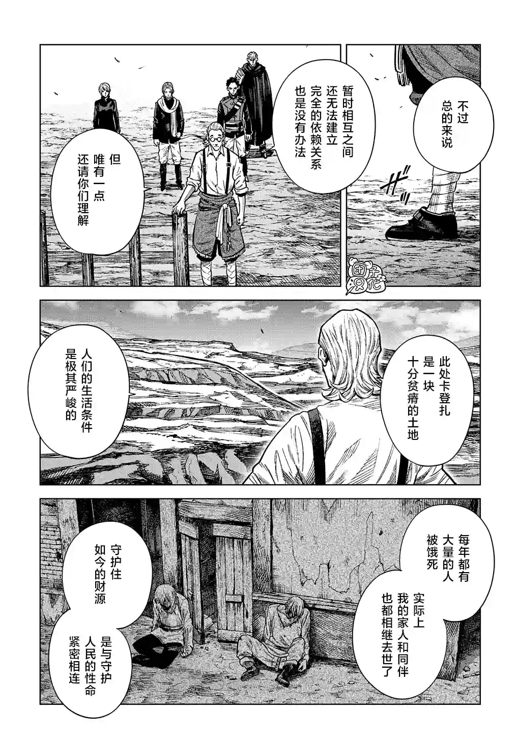 魔导的系谱第19话前篇