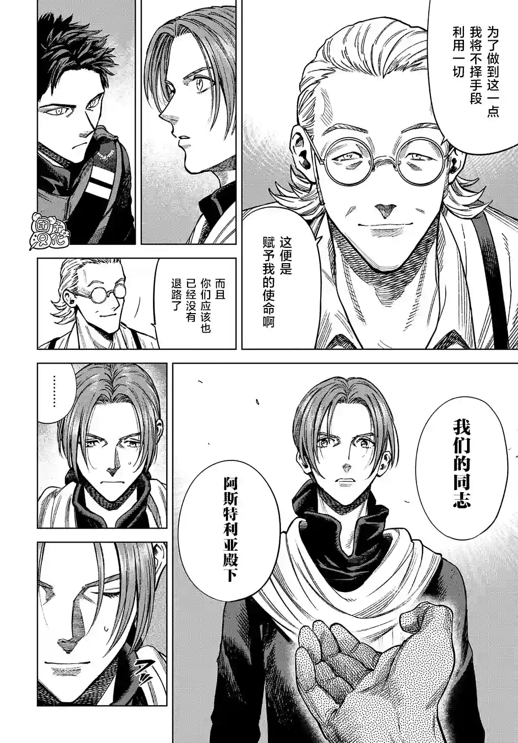 魔导的系谱第19话前篇