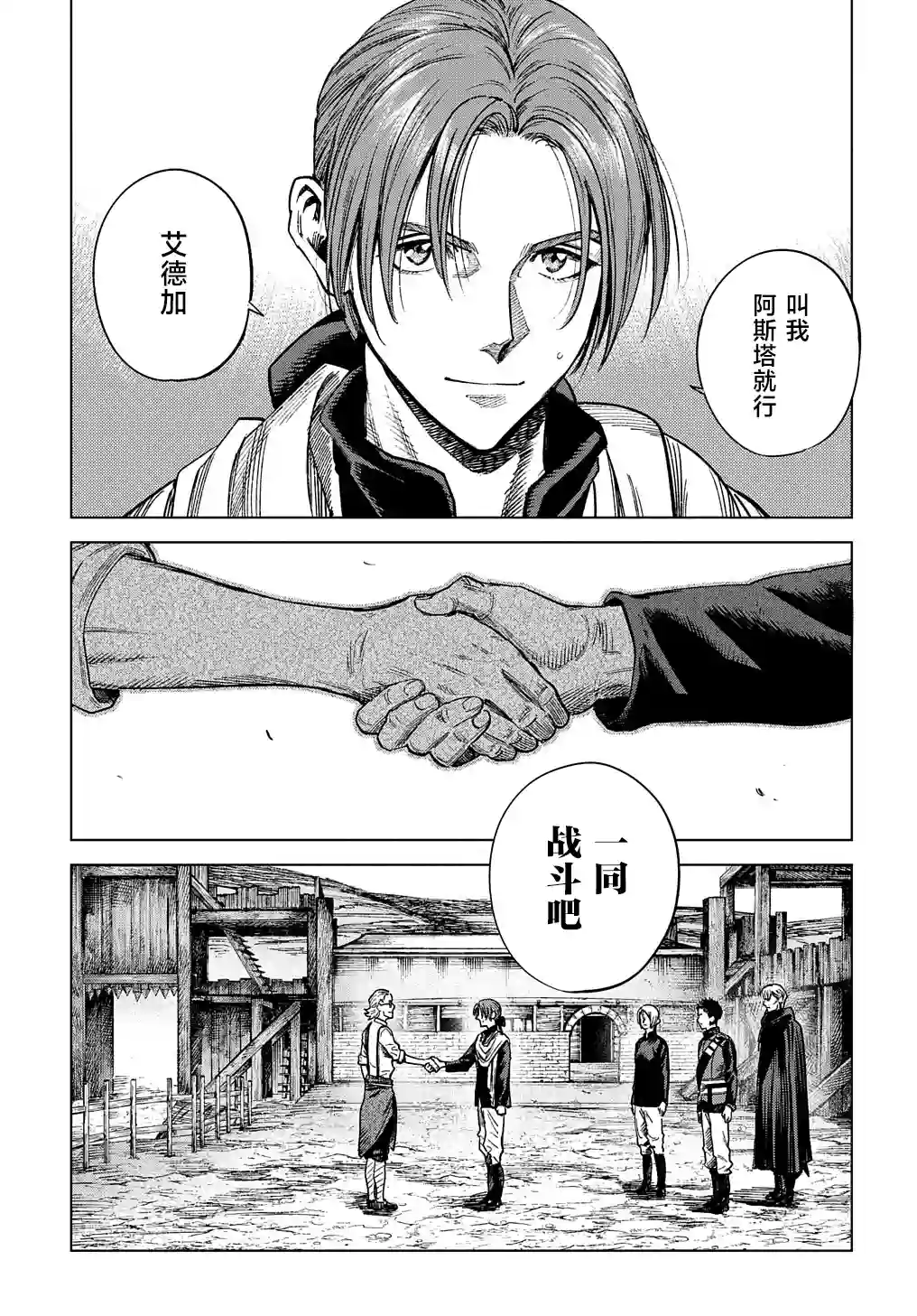 魔导的系谱第19话前篇