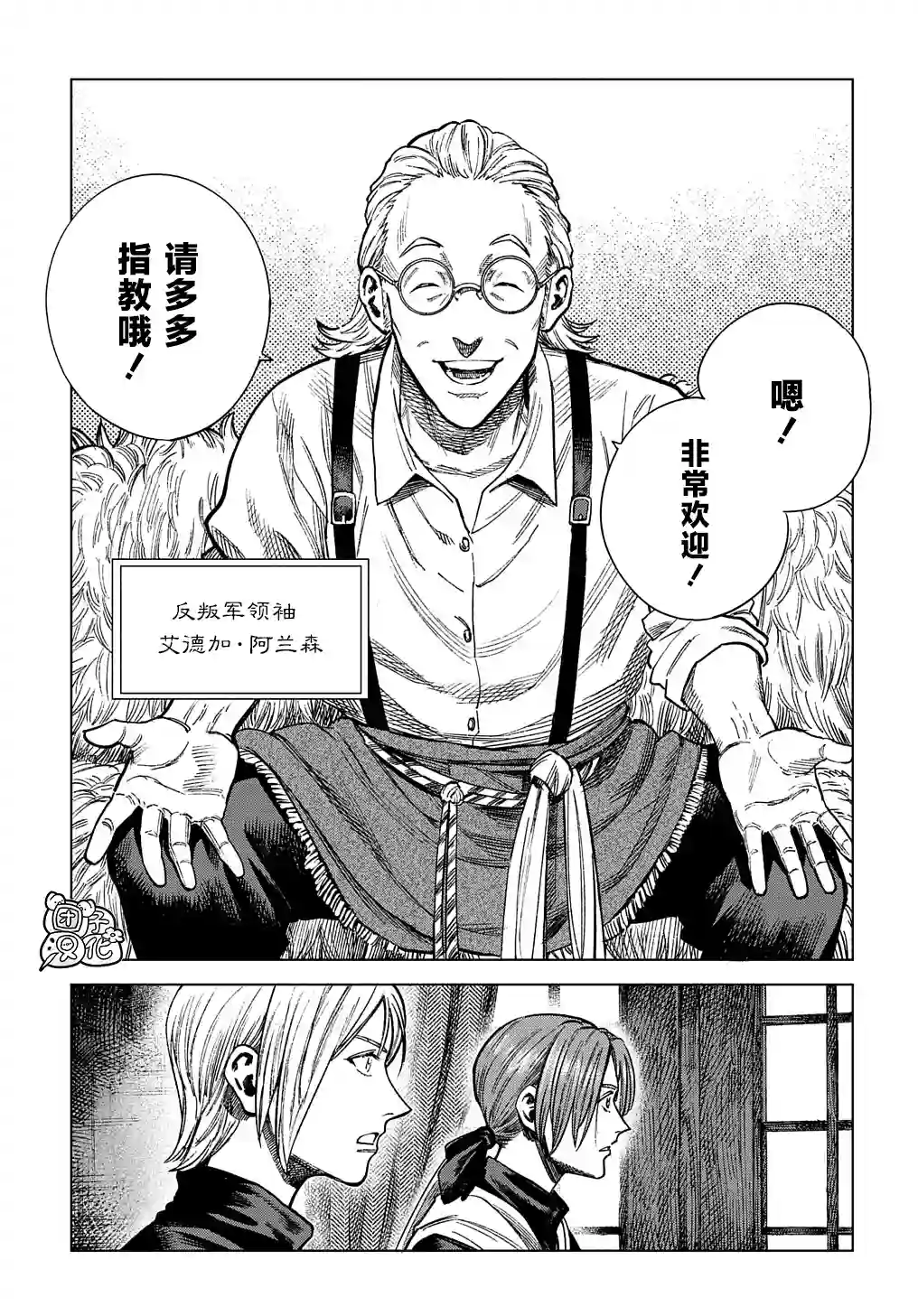 魔导的系谱第19话前篇