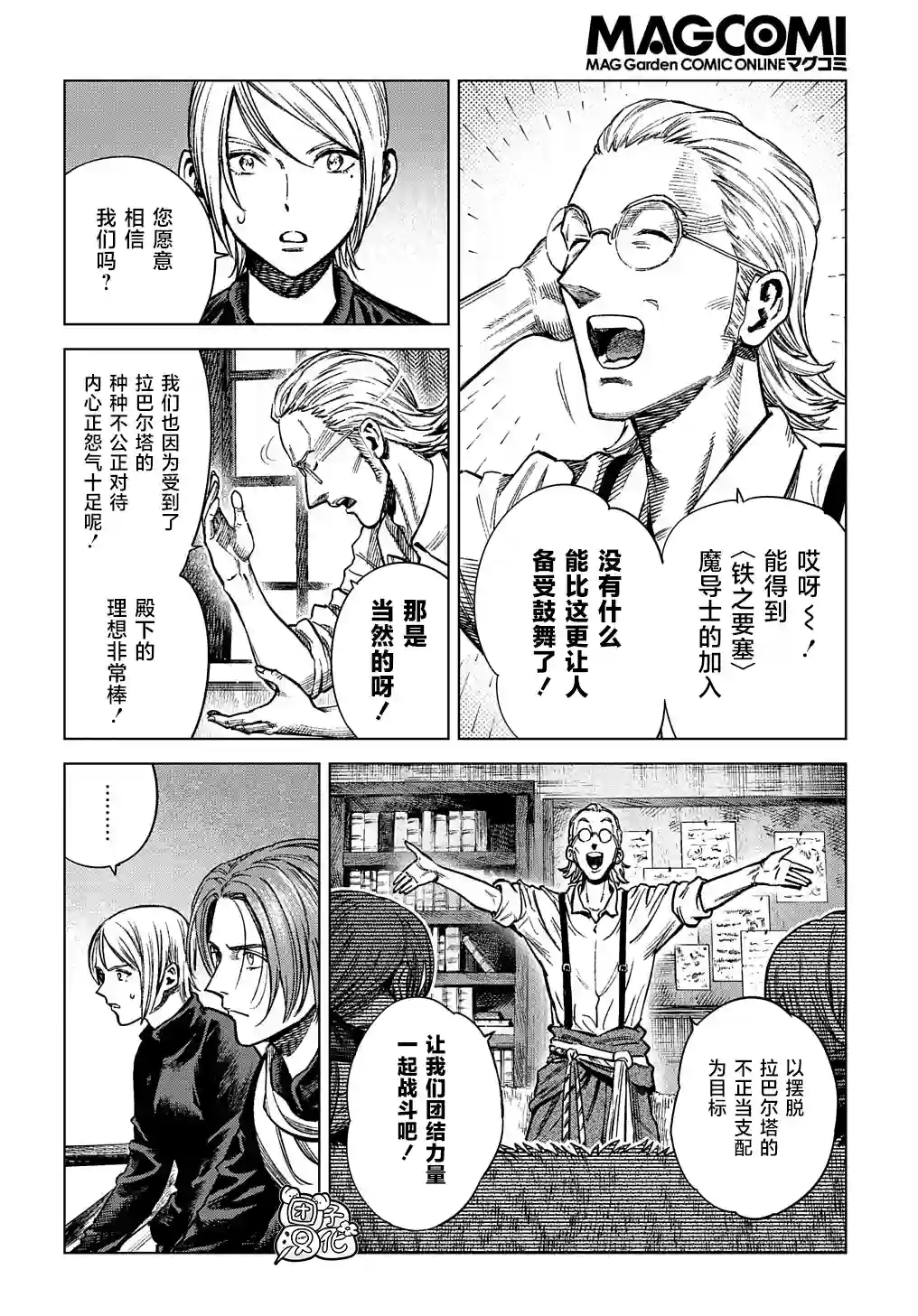 魔导的系谱第19话前篇