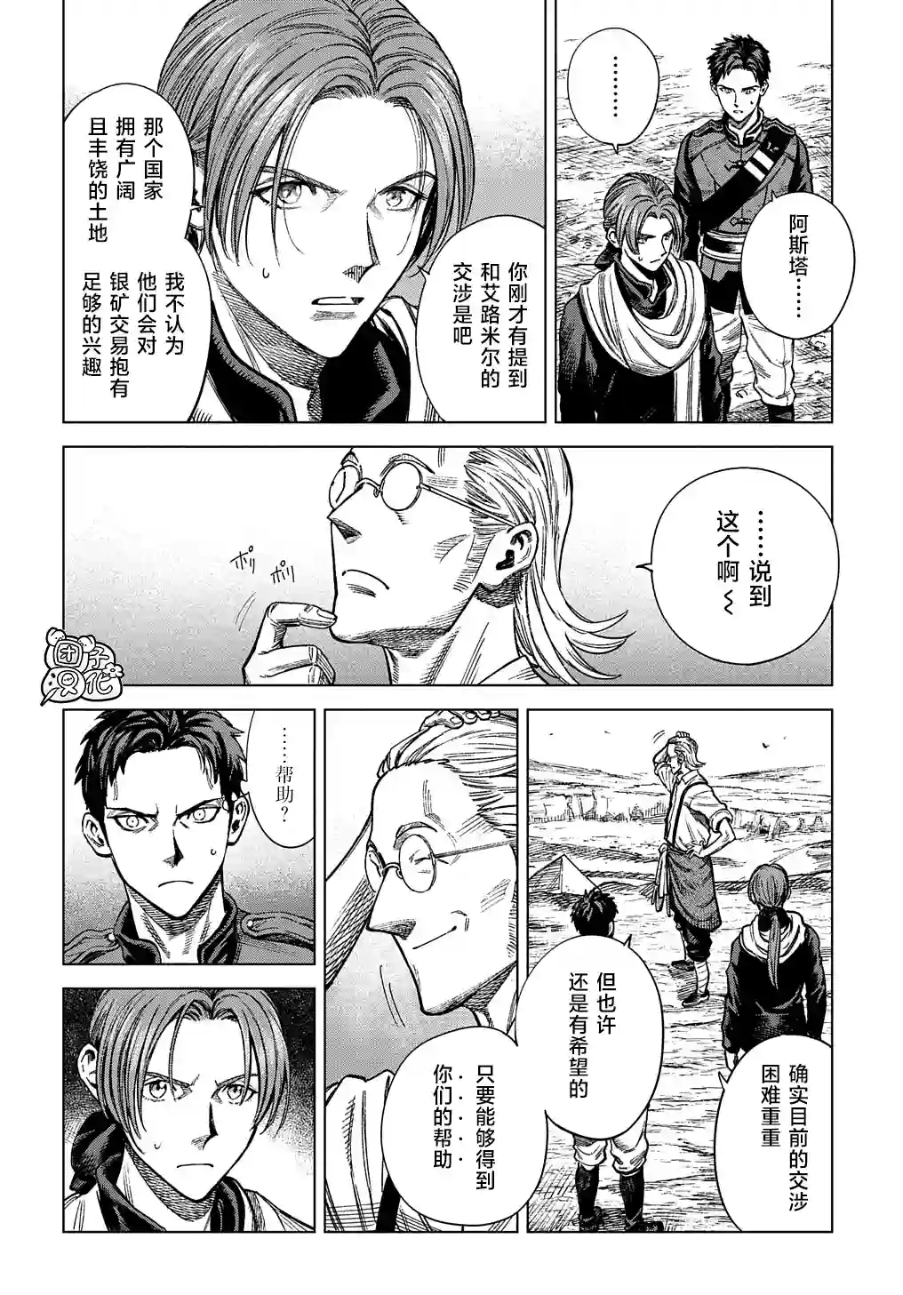 魔导的系谱第19话前篇