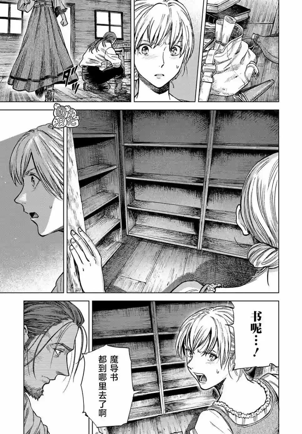 魔导的系谱第19话后篇