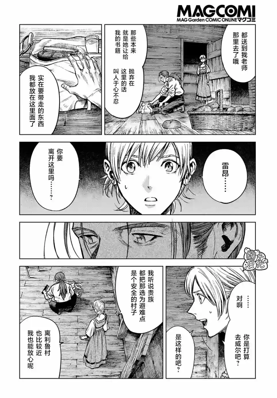 魔导的系谱第19话后篇