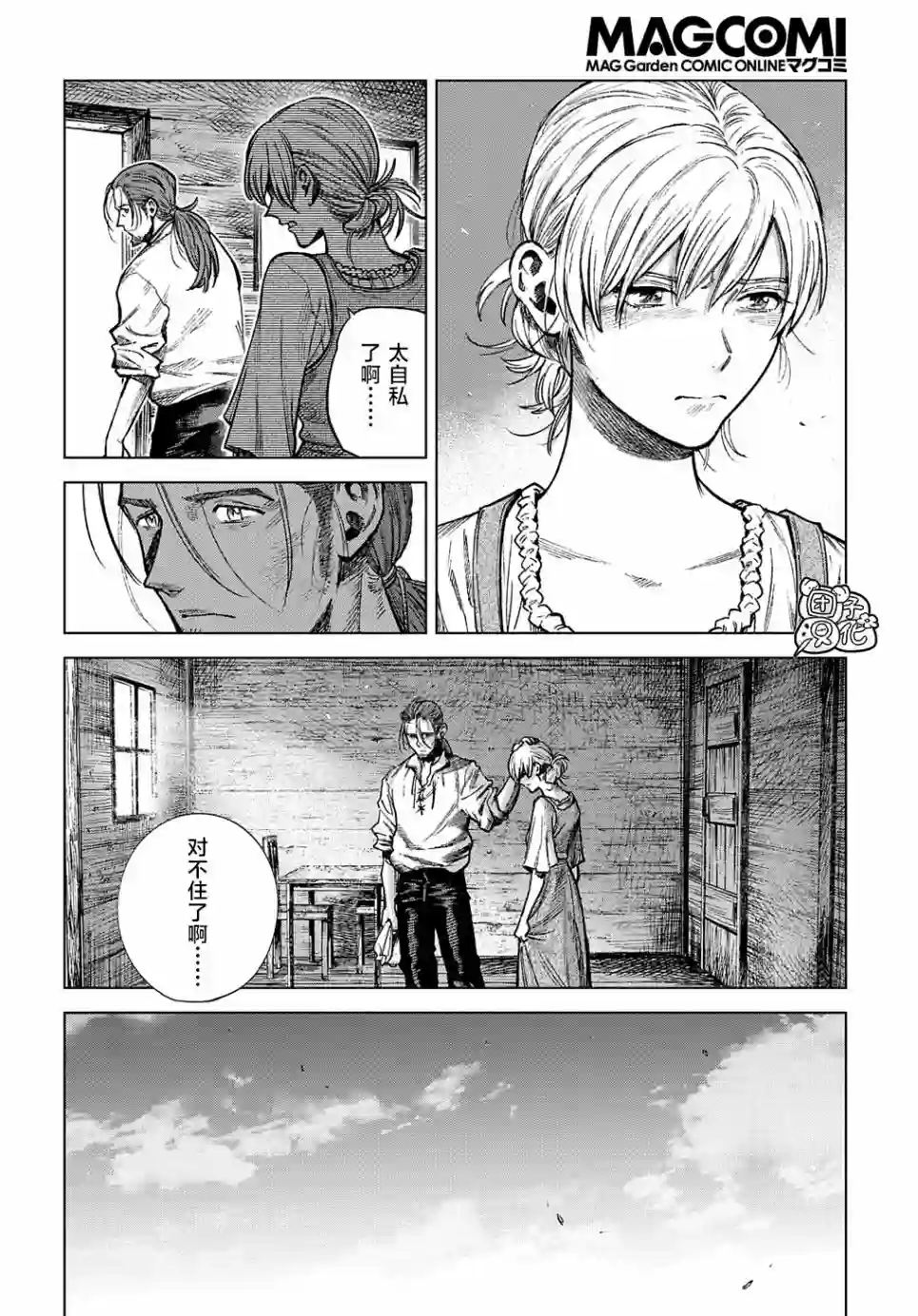 魔导的系谱第19话后篇