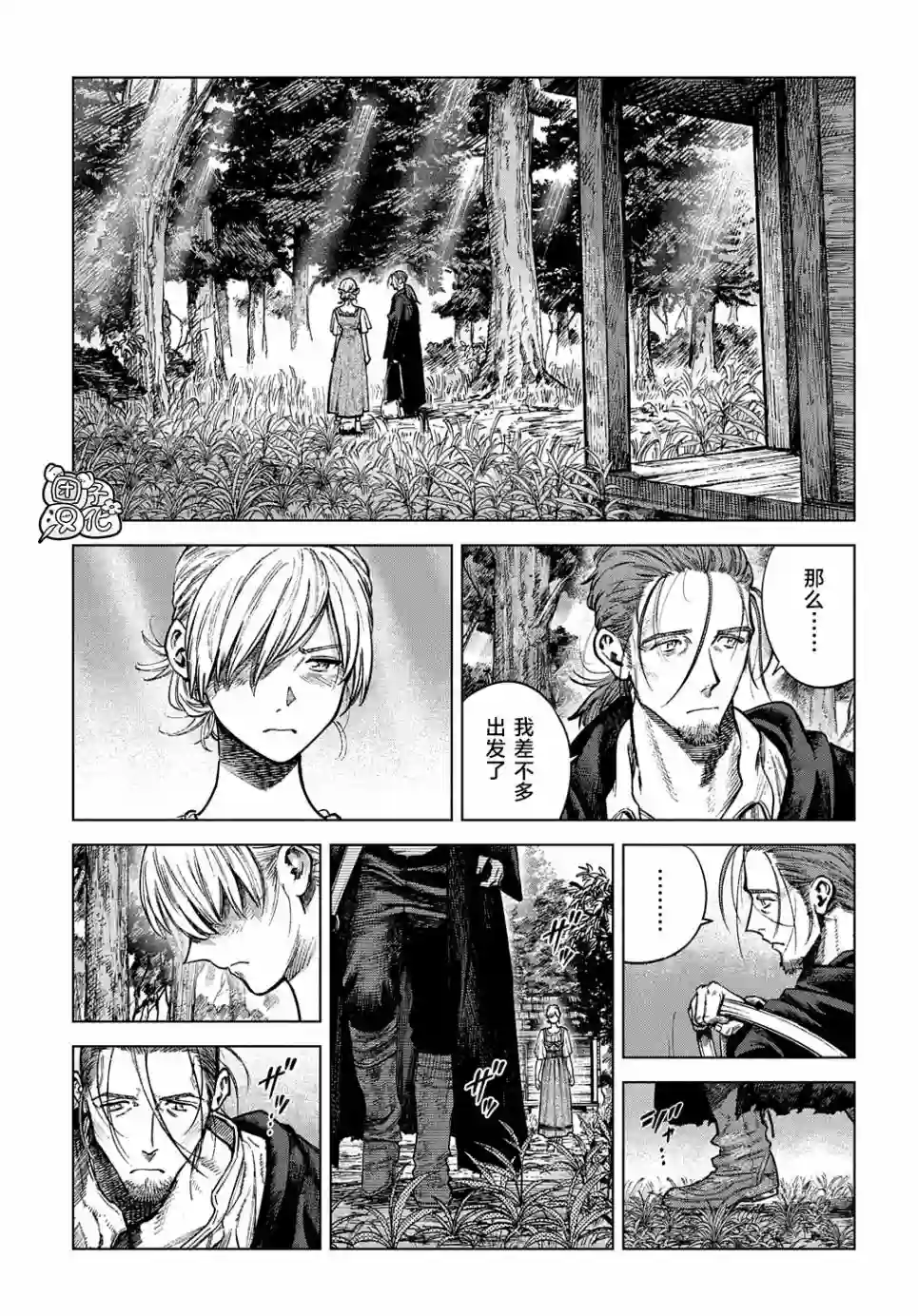 魔导的系谱第19话后篇