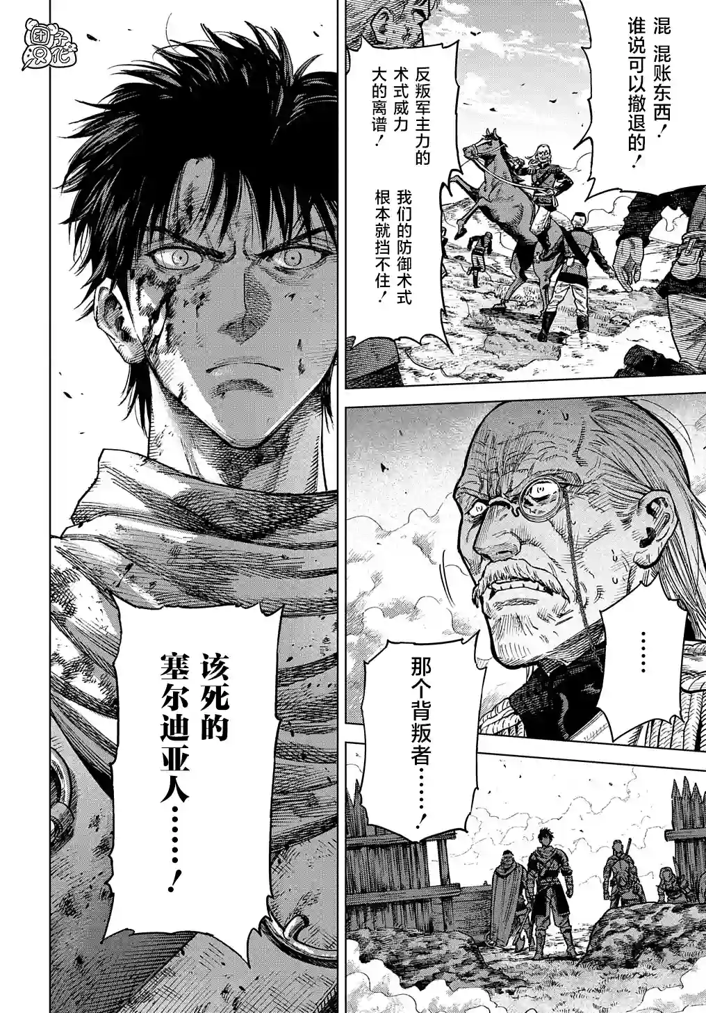 魔导的系谱第20.1话