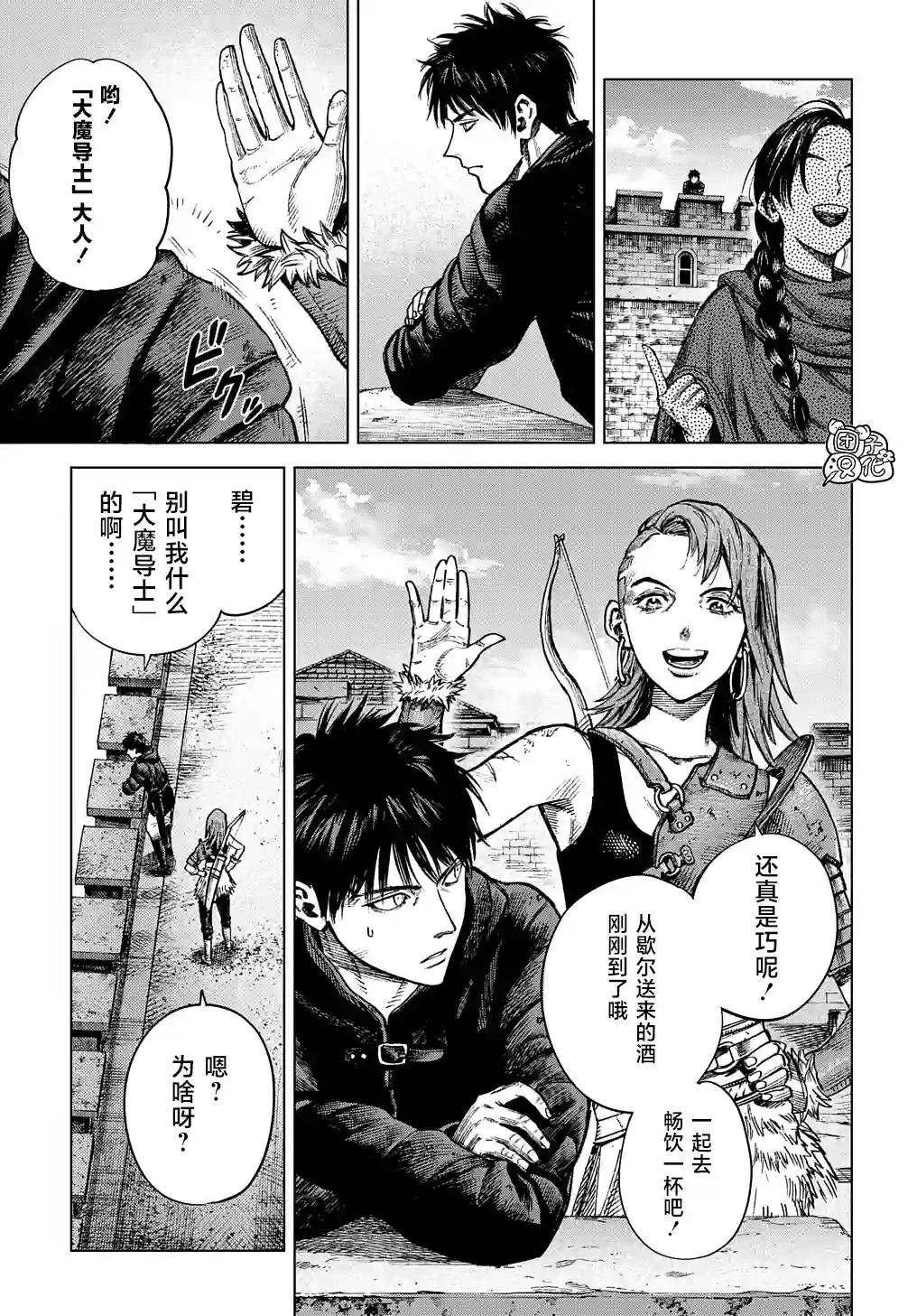 魔导的系谱第20.1话