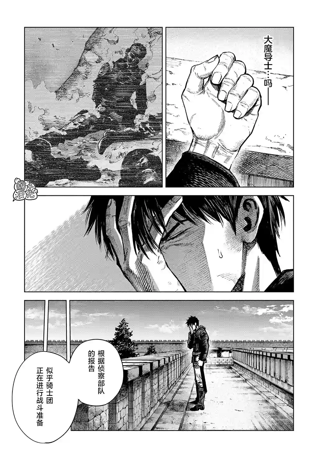 魔导的系谱第20.1话