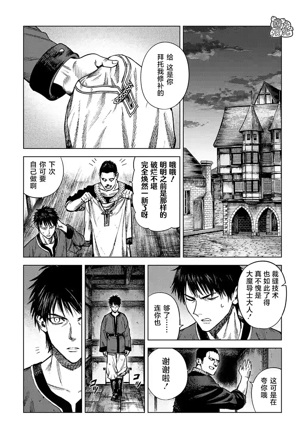 魔导的系谱第20.1话