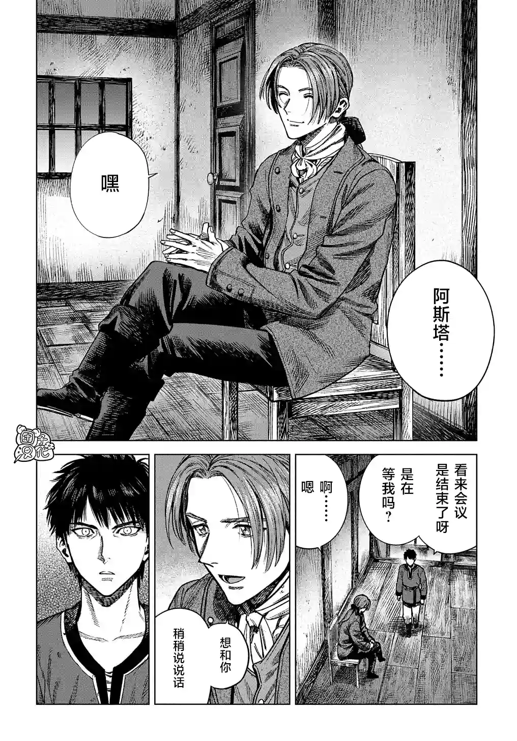 魔导的系谱第20.1话