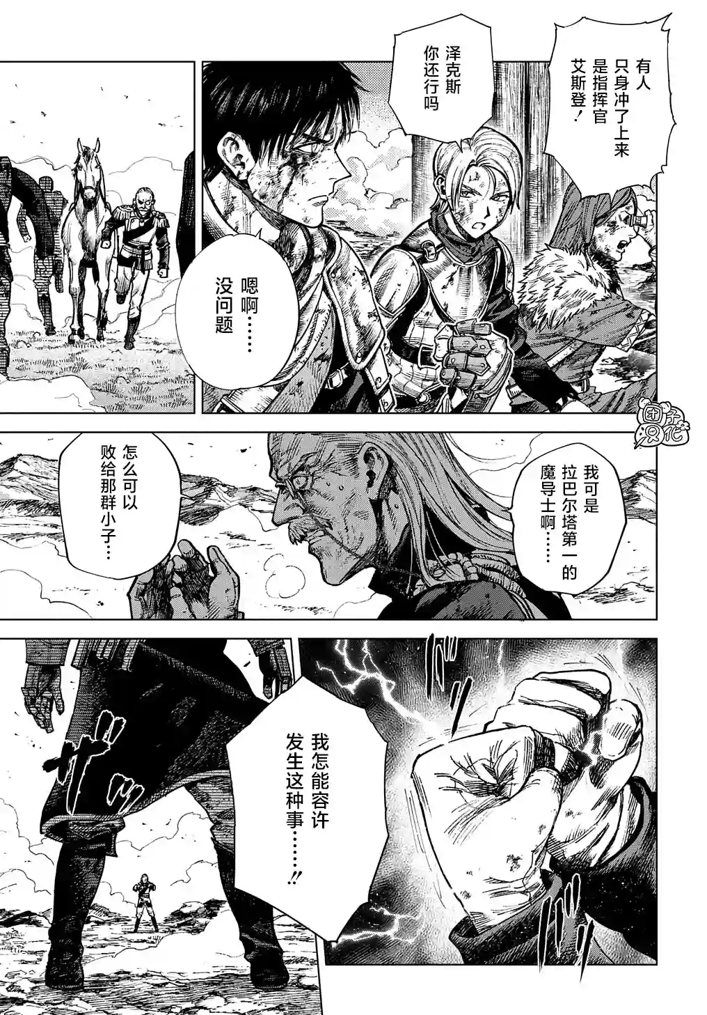 魔导的系谱第20.1话