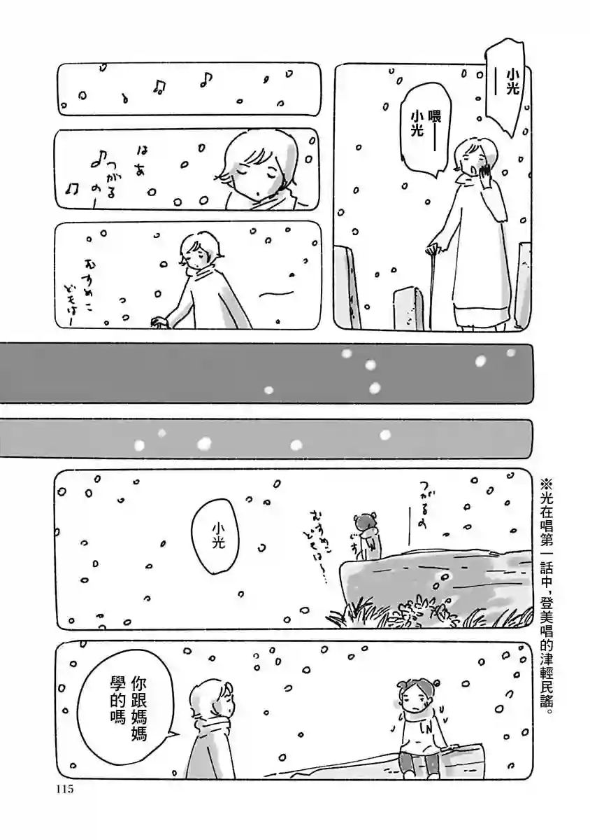 光与杖之歌短篇