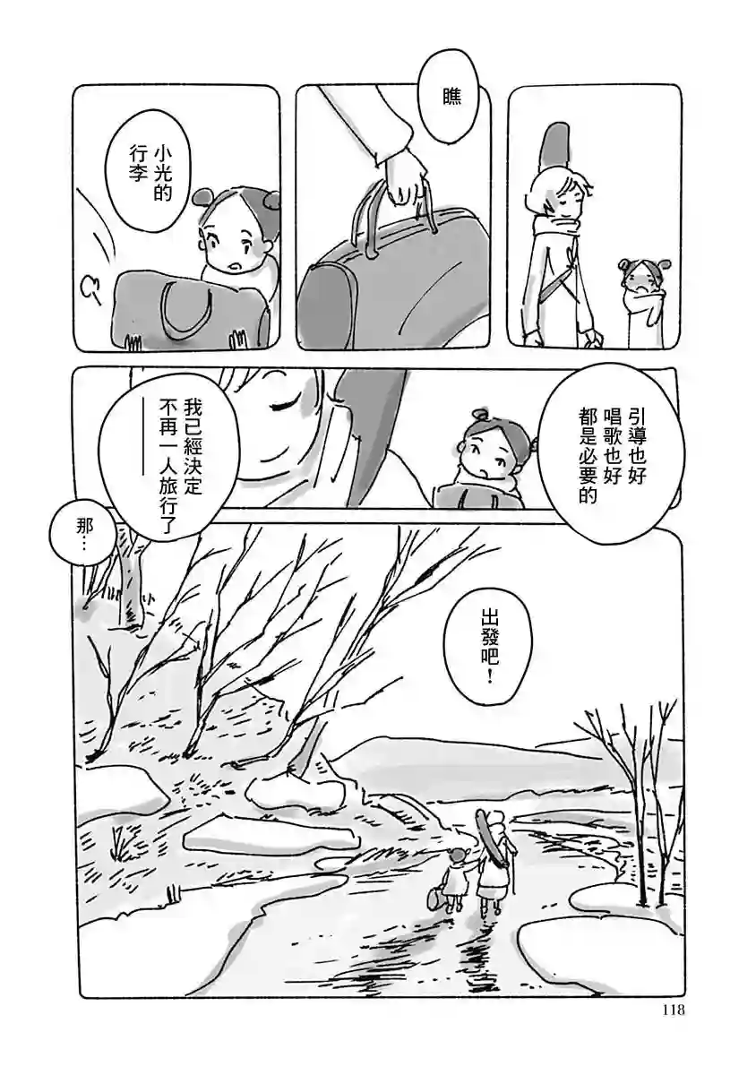 光与杖之歌短篇