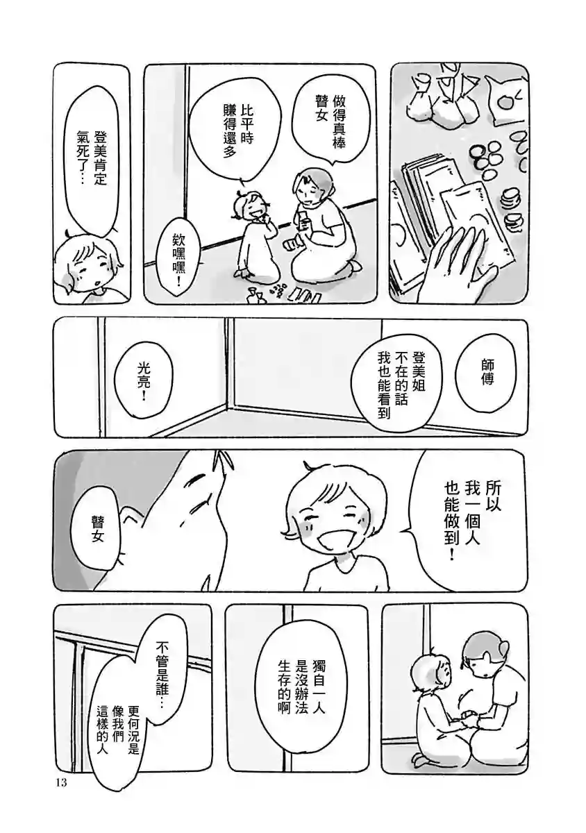 光与杖之歌短篇