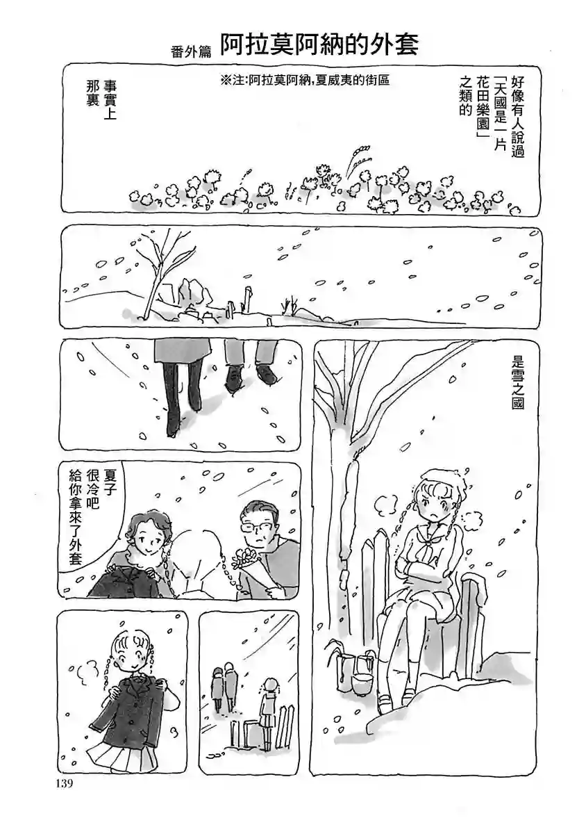 光与杖之歌短篇