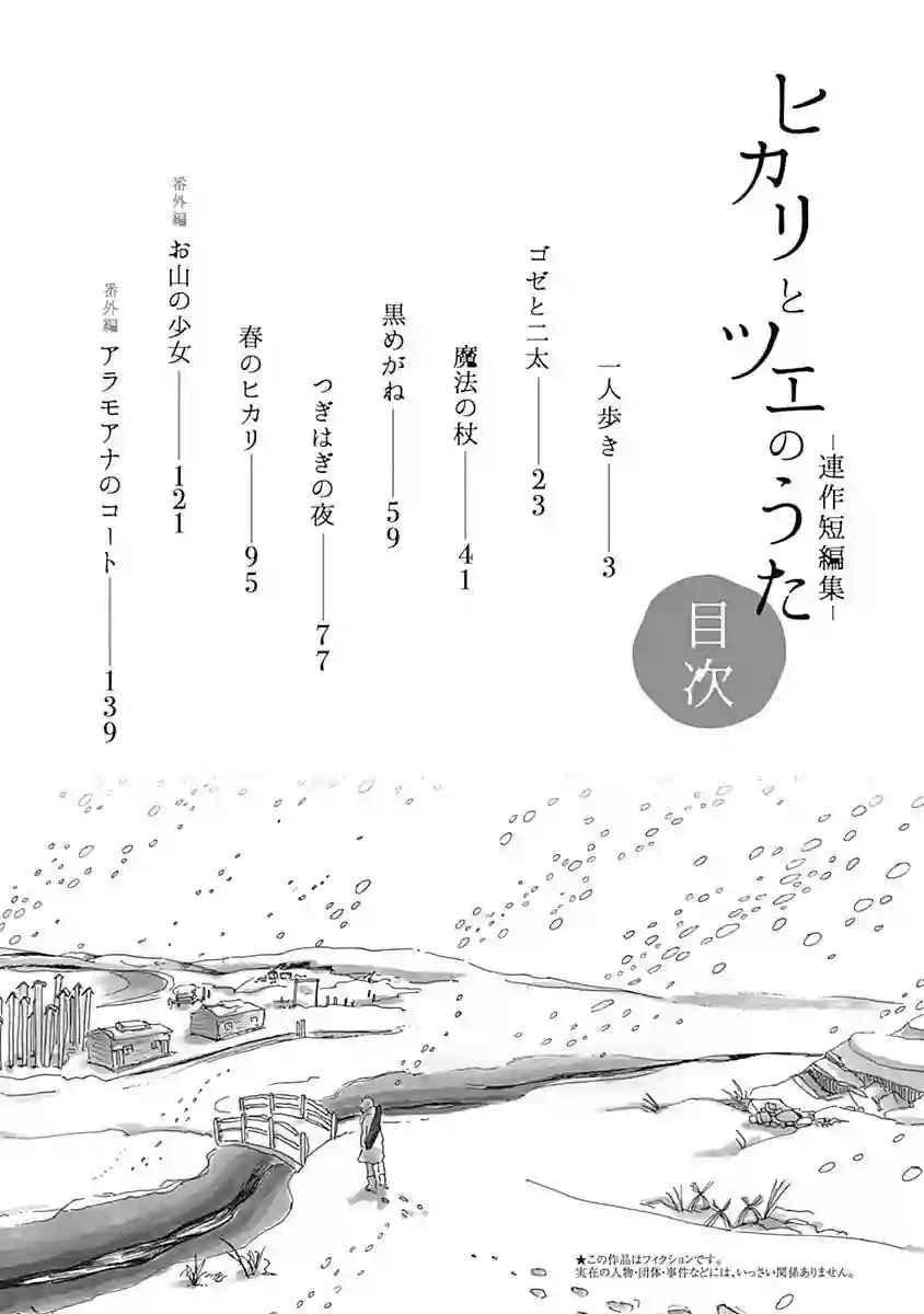 光与杖之歌短篇