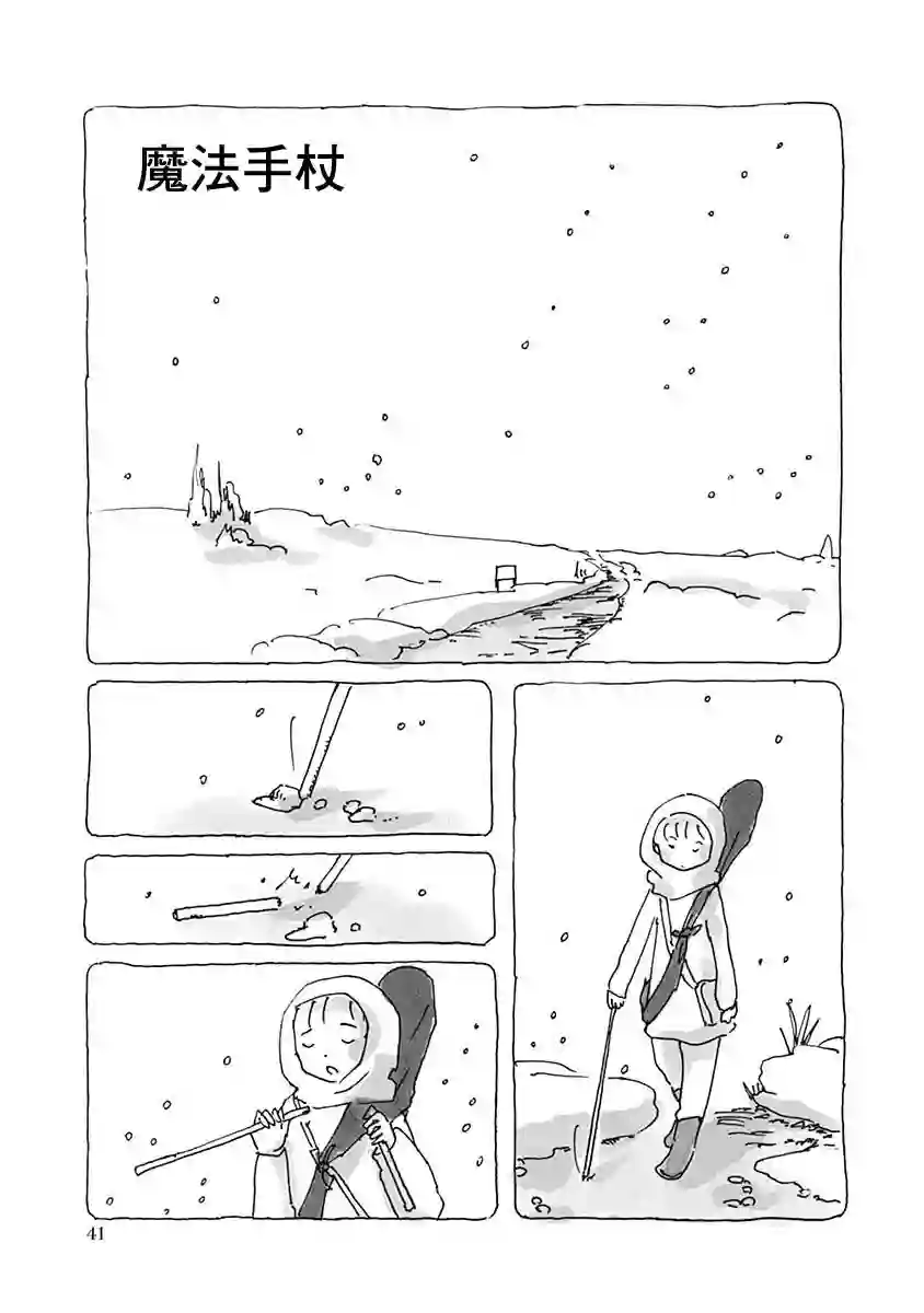 光与杖之歌短篇