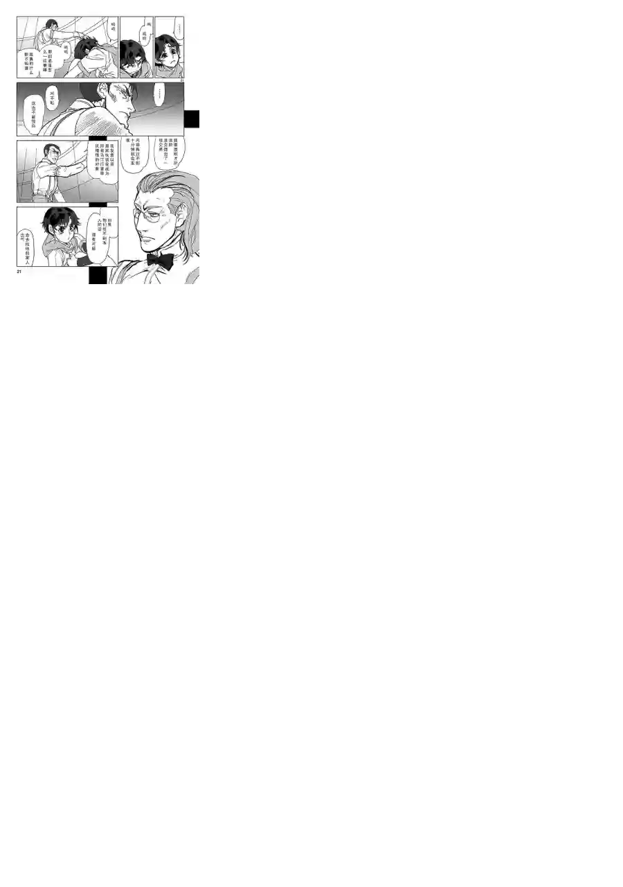 星界的纹章第01话