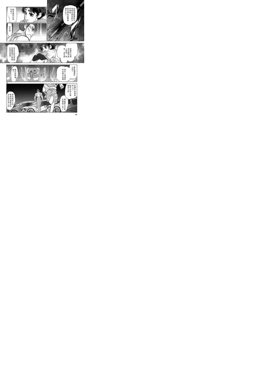 星界的纹章第01话