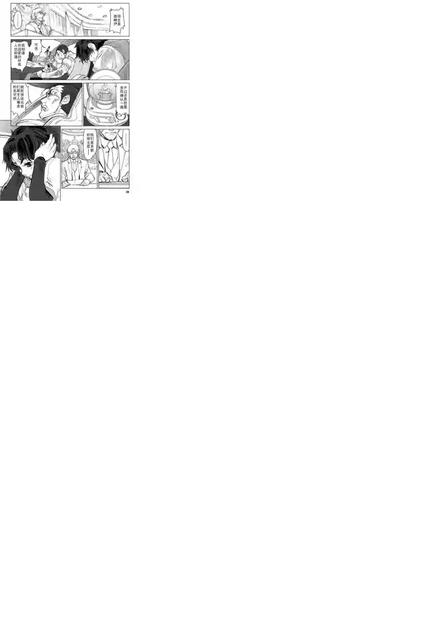 星界的纹章第01话