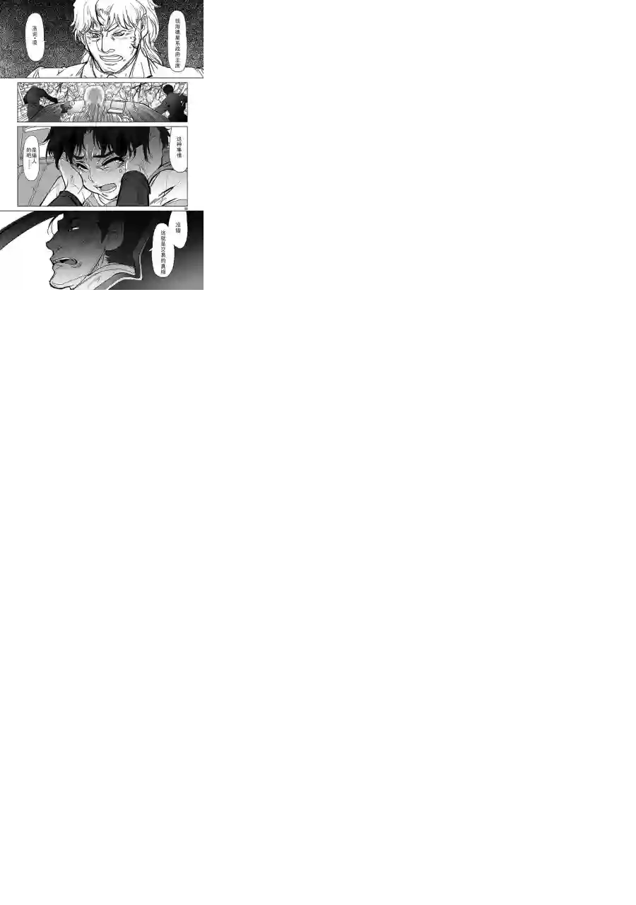 星界的纹章第01话