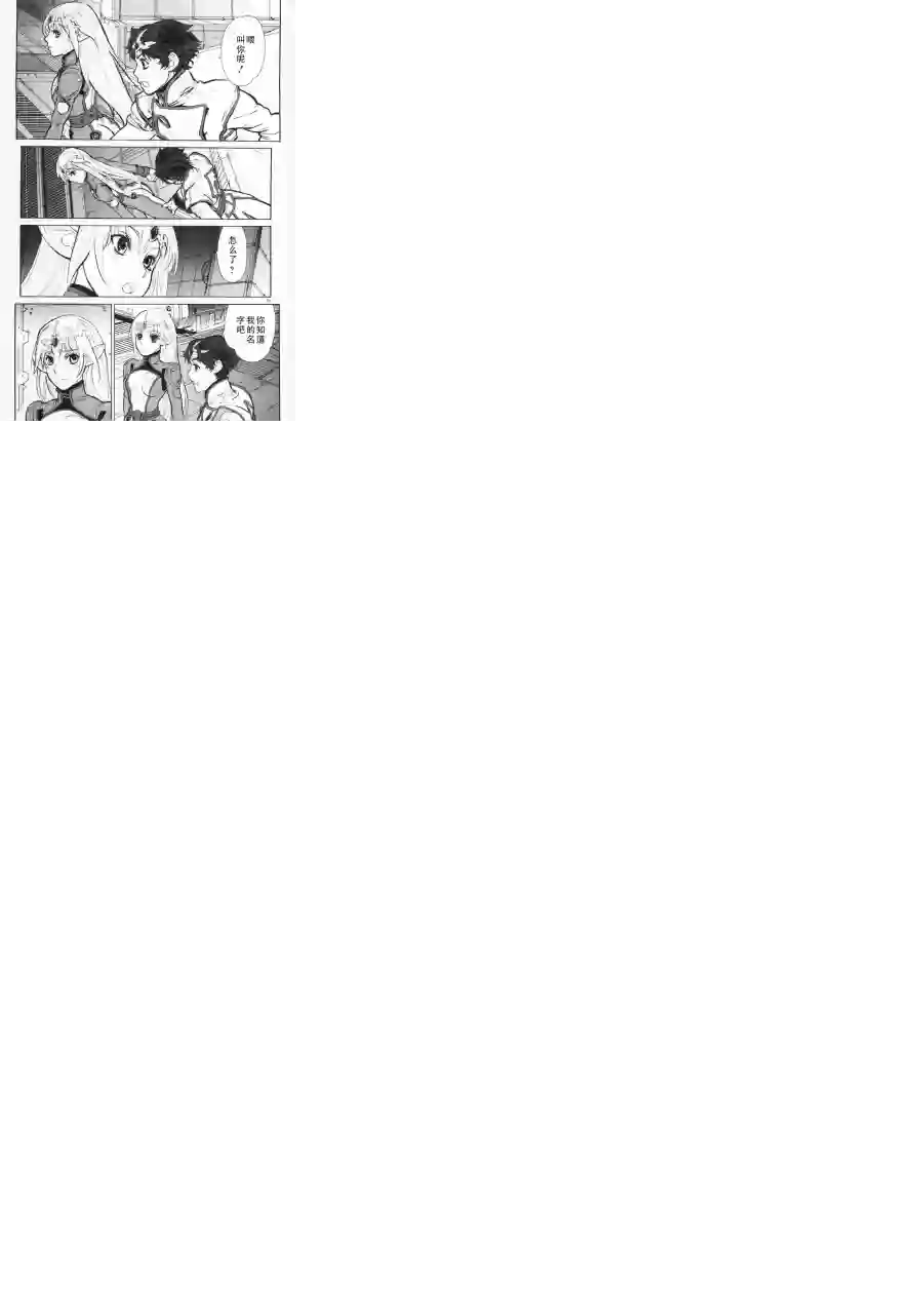 星界的纹章第02话