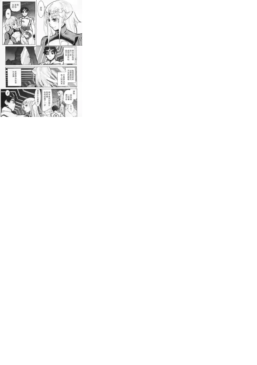 星界的纹章第02话