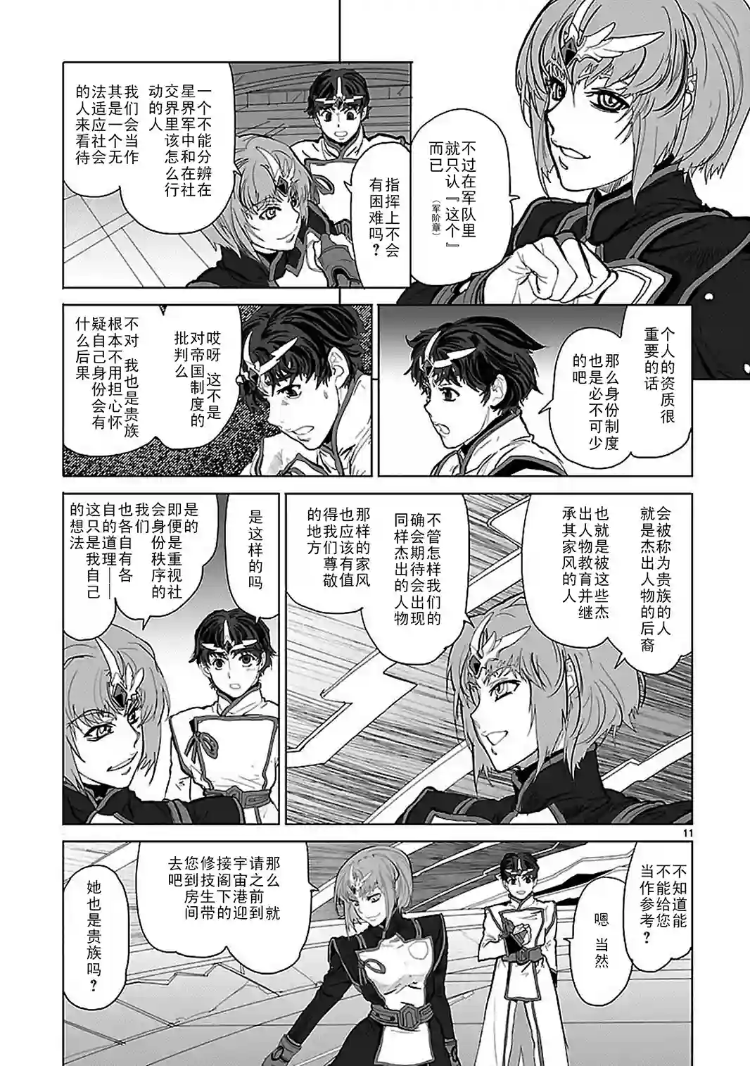 星界的纹章第04话