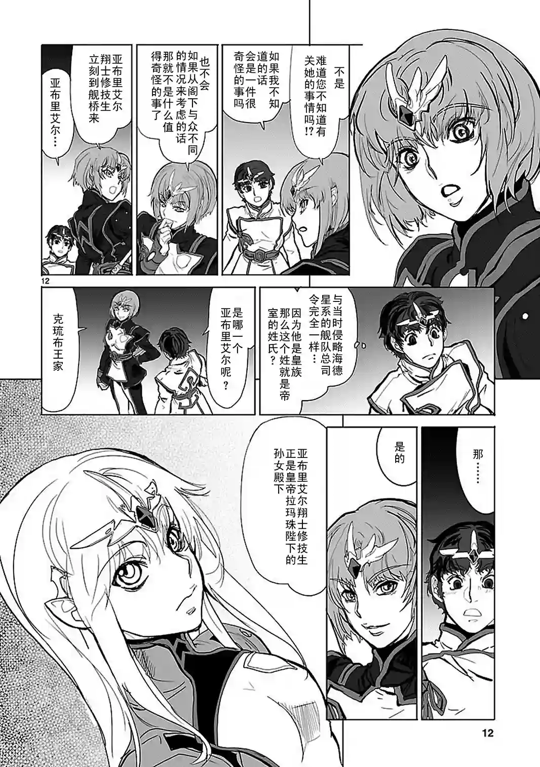 星界的纹章第04话